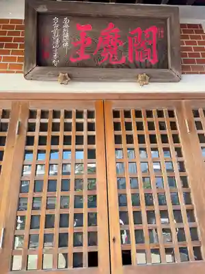 勝専寺(東京都)