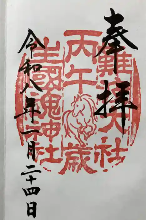 難波大社　生國魂神社の御朱印