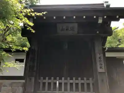 龍峰院の山門・神門