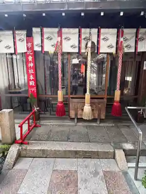 市比賣神社(京都府)