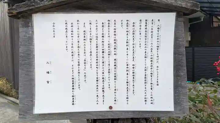 金攫八幡宮(京都府)