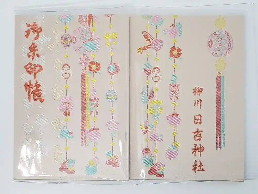 久留米宗社　日吉神社の御朱印帳