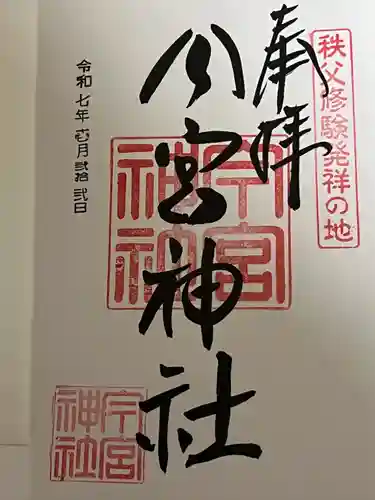 秩父今宮神社(埼玉県)