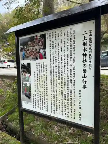 二上射水神社(富山県)