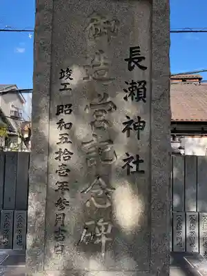 長瀨神社(大阪府)