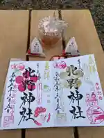牛天神北野神社の授与品その他
