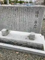 高柳白山神社(福井県)