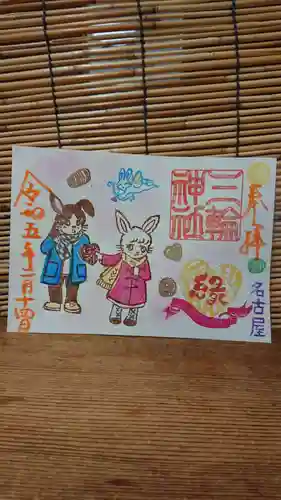 三輪神社の御朱印