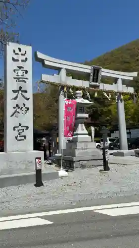 出雲大神宮の{uncategorized: "未分類", other: "その他", undefined: "問題あり", building: "その他建物", grave: "お墓", sacred_gate: "鳥居", guardian: "狛犬", statue: "像", buddha: "仏像", history: "歴史", nature: "自然", garden: "庭園", animal: "動物", pagoda: "塔", temizu: "手水舎", mountain_gate: "山門・神門", sanctuary: "本殿・本堂", subordinate: "末社・摂社", art: "芸術", scenery: "景色", jizo: "地蔵", ema: "絵馬", goshuin: "御朱印", omikuji: "おみくじ", items: "授与品その他", amulet: "お守り", goshuincho: "御朱印帳", eats: "食事", festival: "お祭り", votive_dance: "神楽", shichigosan: "七五三参", wedding: "結婚式", experience: "体験その他", initially: "初詣", around: "周辺", anti_infection: "感染症対策"}