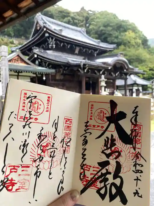 三室戸寺(京都府)