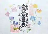 法輪寺の御朱印