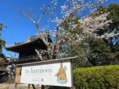 伊勢の国 四天王寺(三重県)