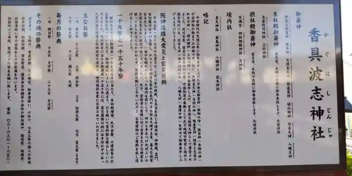 香具波志神社(大阪府)