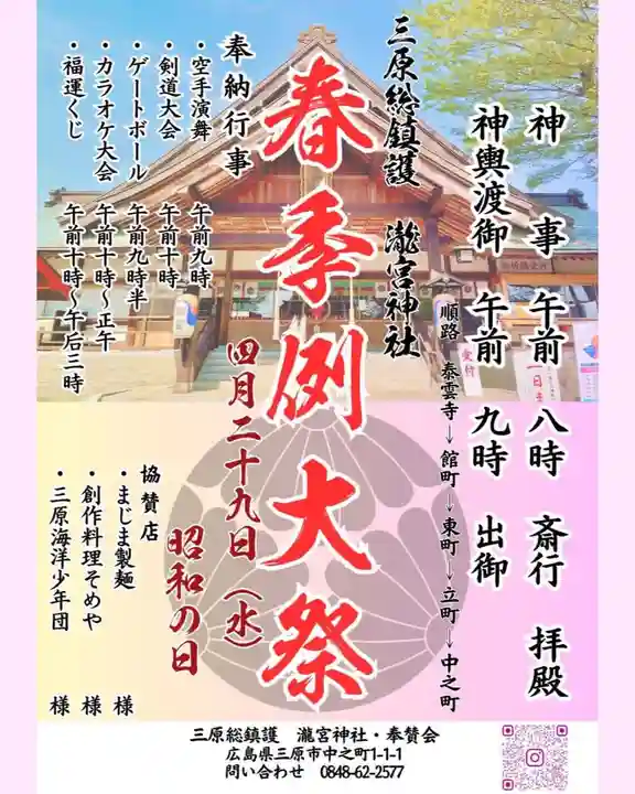 瀧宮神社(広島県)