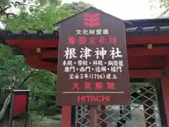 根津神社の歴史