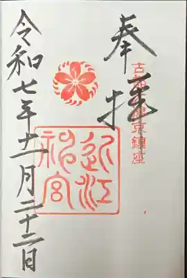 近江神宮(滋賀県)