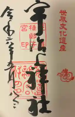 宇治上神社の{uncategorized: "未分類", other: "その他", undefined: "問題あり", building: "その他建物", grave: "お墓", sacred_gate: "鳥居", guardian: "狛犬", statue: "像", buddha: "仏像", history: "歴史", nature: "自然", garden: "庭園", animal: "動物", pagoda: "塔", temizu: "手水舎", mountain_gate: "山門・神門", sanctuary: "本殿・本堂", subordinate: "末社・摂社", art: "芸術", scenery: "景色", jizo: "地蔵", ema: "絵馬", goshuin: "御朱印", omikuji: "おみくじ", items: "授与品その他", amulet: "お守り", goshuincho: "御朱印帳", eats: "食事", festival: "お祭り", votive_dance: "神楽", shichigosan: "七五三参", wedding: "結婚式", experience: "体験その他", initially: "初詣", around: "周辺", anti_infection: "感染症対策"}