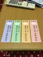 諏訪大社の授与品その他