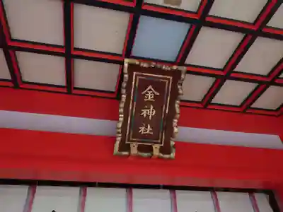 金神社のその他建物