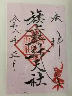 旗上弁財天社(神奈川県)