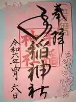 手稲神社(北海道)