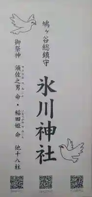 鳩ヶ谷氷川神社(埼玉県)