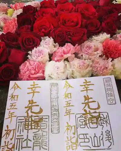 白山神社の御朱印