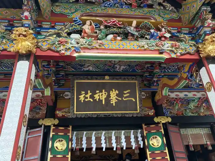 三峯神社の{uncategorized: "未分類", other: "その他", undefined: "問題あり", building: "その他建物", grave: "お墓", sacred_gate: "鳥居", guardian: "狛犬", statue: "像", buddha: "仏像", history: "歴史", nature: "自然", garden: "庭園", animal: "動物", pagoda: "塔", temizu: "手水舎", mountain_gate: "山門・神門", sanctuary: "本殿・本堂", subordinate: "末社・摂社", art: "芸術", scenery: "景色", jizo: "地蔵", ema: "絵馬", goshuin: "御朱印", omikuji: "おみくじ", items: "授与品その他", amulet: "お守り", goshuincho: "御朱印帳", eats: "食事", festival: "お祭り", votive_dance: "神楽", shichigosan: "七五三参", wedding: "結婚式", experience: "体験その他", initially: "初詣", around: "周辺", anti_infection: "感染症対策"}