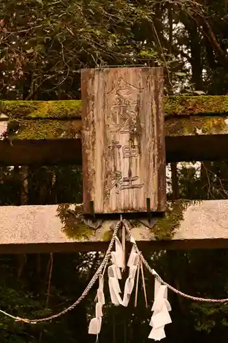 金峰神社(高知県)