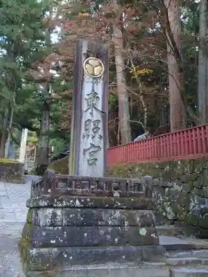 日光東照宮のその他建物