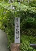 三千院門跡(京都府)