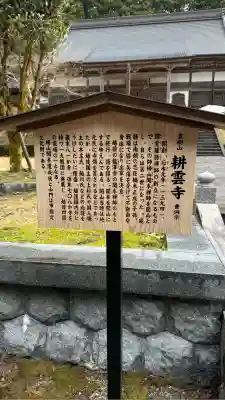耕雲寺(新潟県)