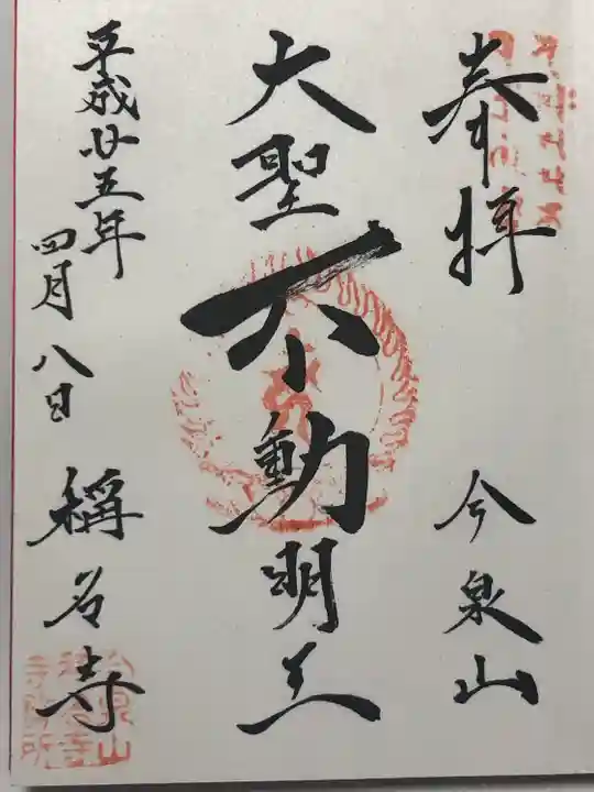 稱名寺(称名寺)(神奈川県)