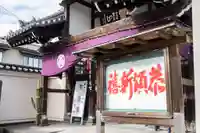 弘福寺(東京都)