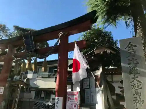 金刀比羅大鷲神社の鳥居