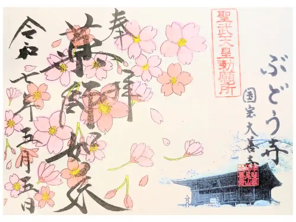 大善寺の御朱印