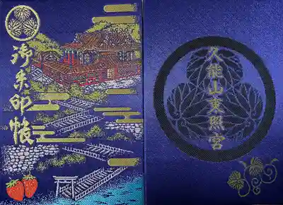 久能山東照宮(静岡県)