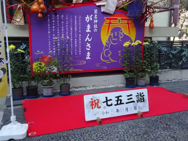 菊名神社の七五三参