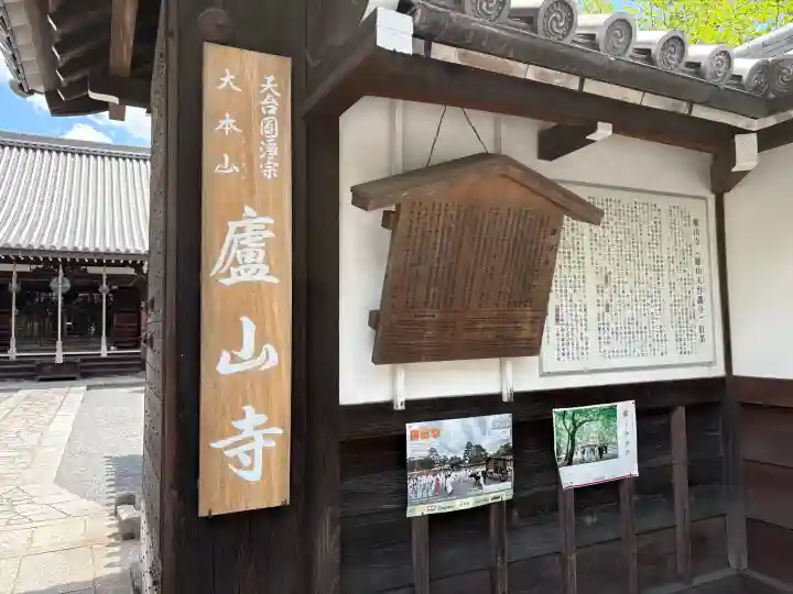 廬山寺(廬山天台講寺)の{uncategorized: "未分類", other: "その他", undefined: "問題あり", building: "その他建物", grave: "お墓", sacred_gate: "鳥居", guardian: "狛犬", statue: "像", buddha: "仏像", history: "歴史", nature: "自然", garden: "庭園", animal: "動物", pagoda: "塔", temizu: "手水舎", mountain_gate: "山門・神門", sanctuary: "本殿・本堂", subordinate: "末社・摂社", art: "芸術", scenery: "景色", jizo: "地蔵", ema: "絵馬", goshuin: "御朱印", omikuji: "おみくじ", items: "授与品その他", amulet: "お守り", goshuincho: "御朱印帳", eats: "食事", festival: "お祭り", votive_dance: "神楽", shichigosan: "七五三参", wedding: "結婚式", experience: "体験その他", initially: "初詣", around: "周辺", anti_infection: "感染症対策"}