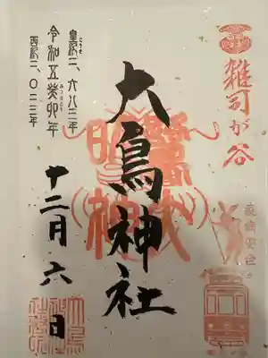 大鳥神社(東京都)