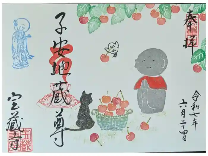 宝蔵寺の御朱印