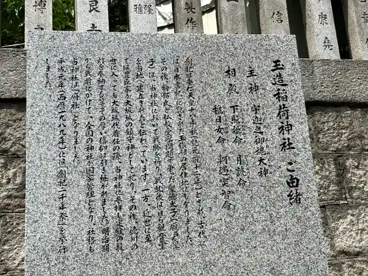 玉造稲荷神社(大阪府)