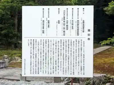 瀧谷寺(福井県)