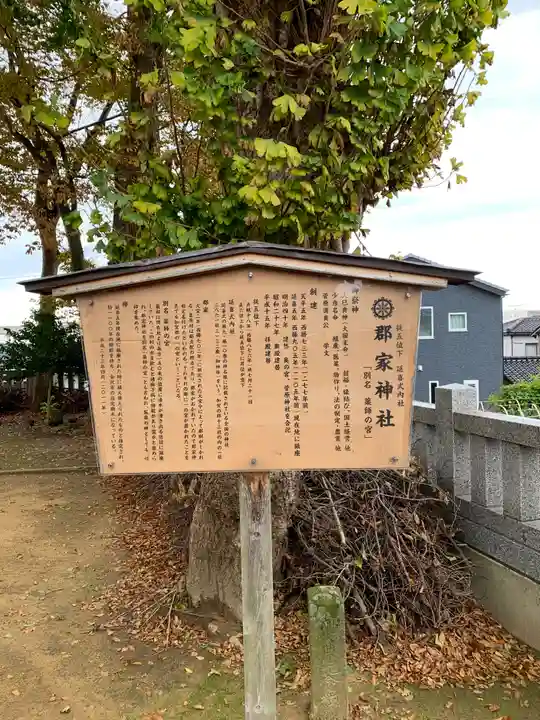 郡家神社(石川県)