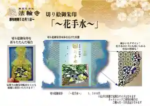 法輪寺(東京都) 2022年10月01日(土)〜(2022年10月13日(木) 09時42分04秒投稿)