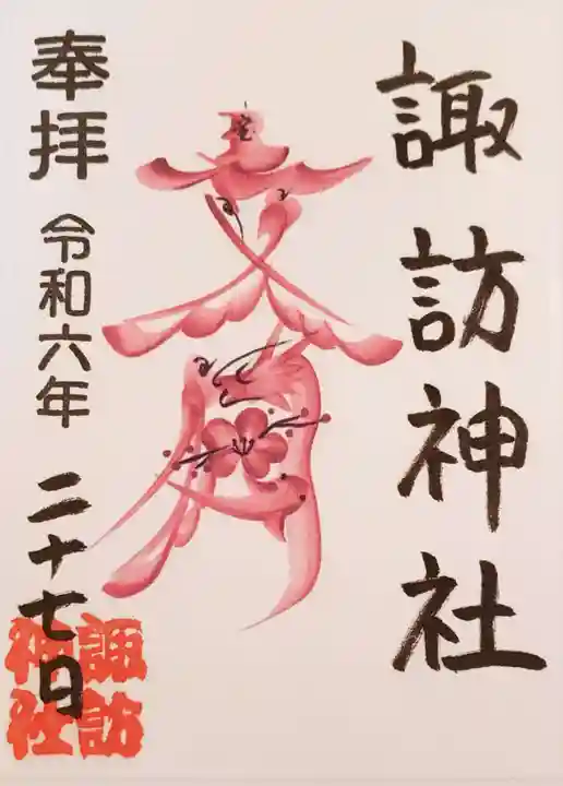 諏訪神社(東京都)