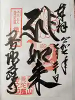 曼陀羅寺の御朱印