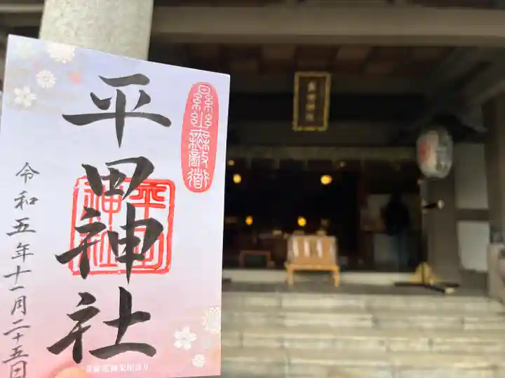 平田神社(東京都)