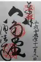 頂法寺(六角堂)の御朱印