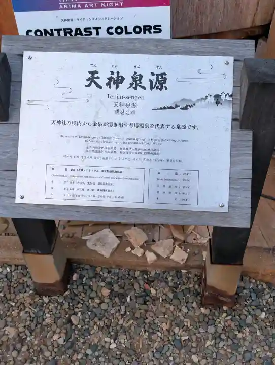 有馬天神社の{uncategorized: "未分類", other: "その他", undefined: "問題あり", building: "その他建物", grave: "お墓", sacred_gate: "鳥居", guardian: "狛犬", statue: "像", buddha: "仏像", history: "歴史", nature: "自然", garden: "庭園", animal: "動物", pagoda: "塔", temizu: "手水舎", mountain_gate: "山門・神門", sanctuary: "本殿・本堂", subordinate: "末社・摂社", art: "芸術", scenery: "景色", jizo: "地蔵", ema: "絵馬", goshuin: "御朱印", omikuji: "おみくじ", items: "授与品その他", amulet: "お守り", goshuincho: "御朱印帳", eats: "食事", festival: "お祭り", votive_dance: "神楽", shichigosan: "七五三参", wedding: "結婚式", experience: "体験その他", initially: "初詣", around: "周辺", anti_infection: "感染症対策"}